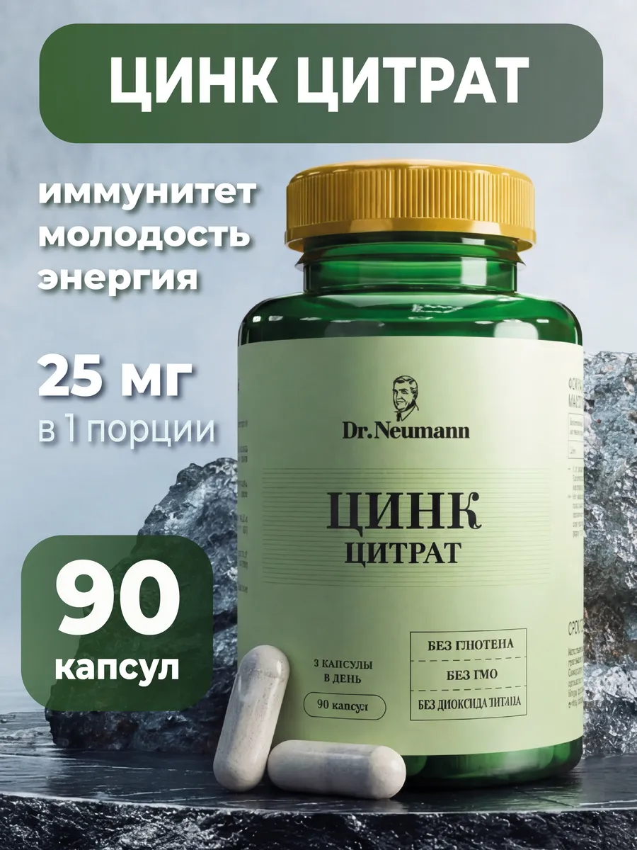 Цинк цитрат для мужчин и женщин, 90 шт, 25мг