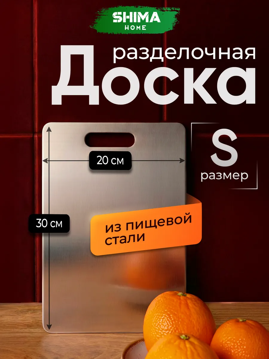 Доска разделочная металлическая из нержавеющей стали S