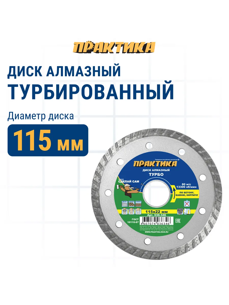 Диск алмазный 115 мм по бетону турбированный Сделай сам