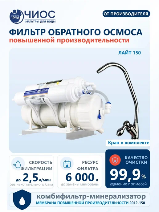 Чистые системы Система обратного осмоса ЛейПей под мойку с краном, вариант