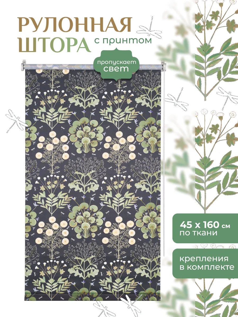 Штора рулонная с рисунком 45 х 160 см