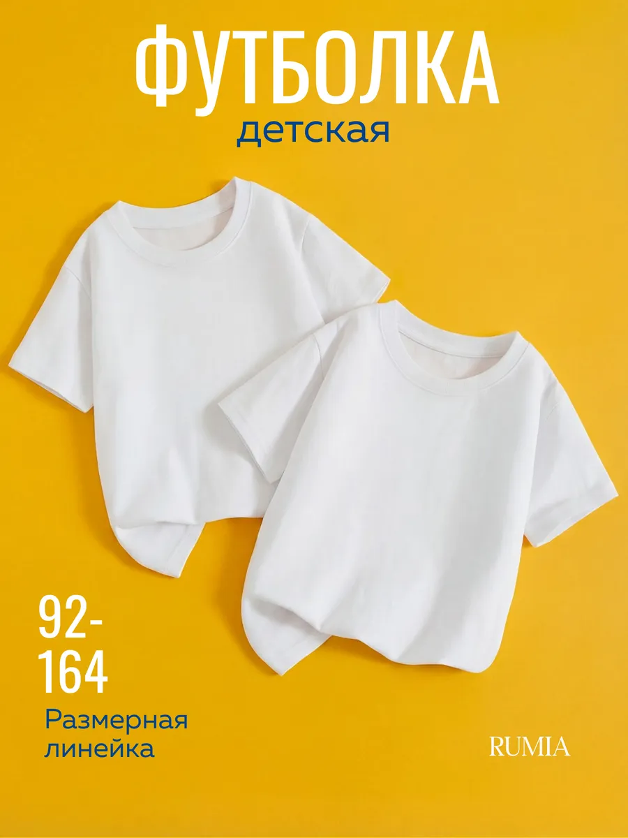 Футболки детские 2шт в школу на физкультуру