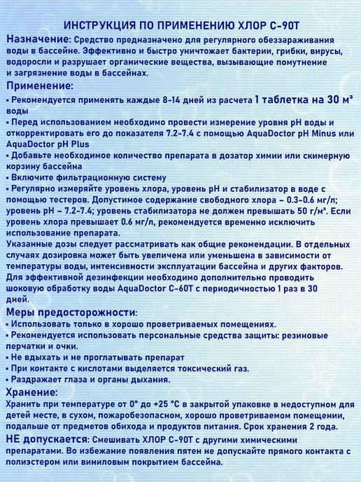 AquaDoctor Хлор медл. длит. действия C-90T таб. по 200г 1 кг, 1 кг, фото 3
