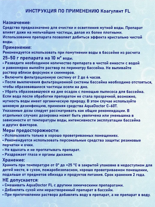AquaDoctor Коагулирующее средство в гранулах FL 1 кг, 1 кг, фото 3