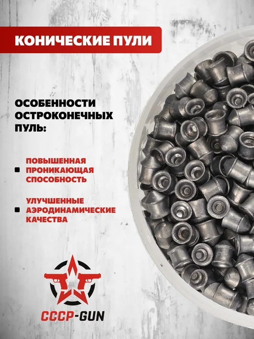 Люман Пули пневматические Pointed Pellets 4.5 мм (450 шт, 0, 500 шт, фото 2