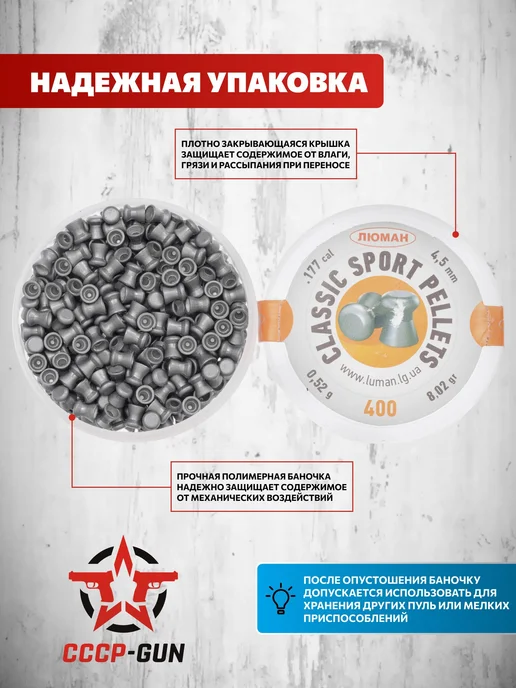 Люман Пули пневматические Classic Sport Pellets 4.5 мм (0.52, вариант, фото 3