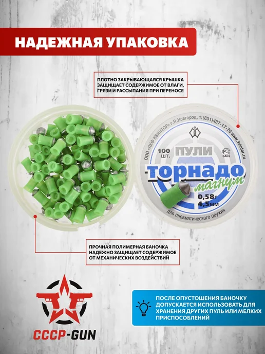 Квинтор Пули пневматические Торнадо-Магнум 4.5 мм (100 шт, 0, 100 шт, фото 3