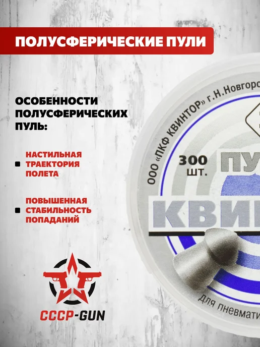 Квинтор Пневматические пули (оживальная головка, 300 шт), 300 шт, фото 2