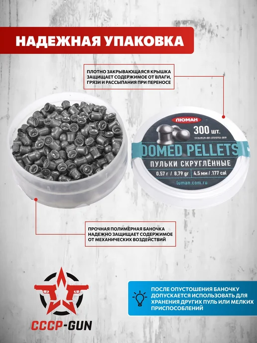Люман Пули пневматические Domed Pellets 4.5 мм (300 шт, 0.57, 300 шт, фото 3