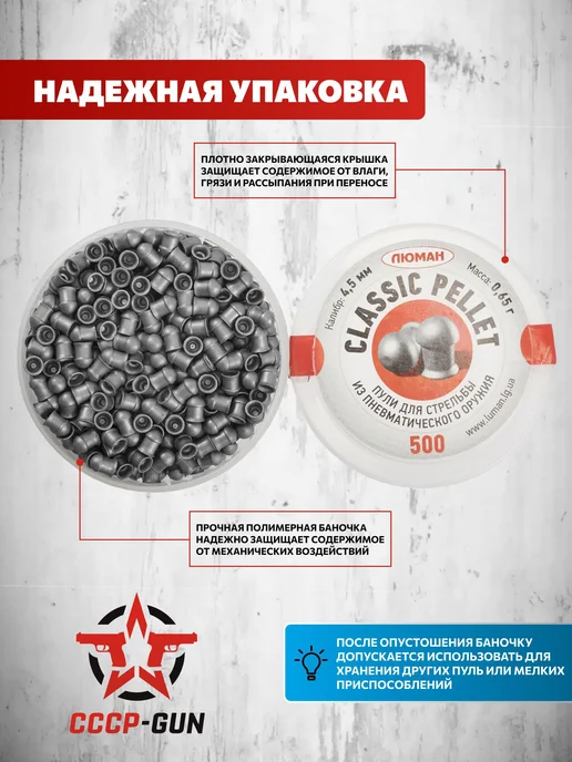 Люман Пули пневматические Classic Pellet 4.5 мм (500 шт, 0.6, 500 шт, фото 3