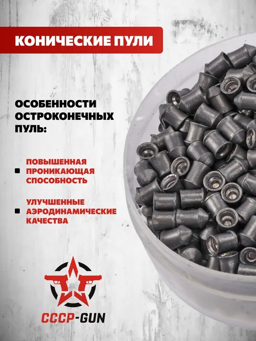 Люман Пули пневматические Pointed Pellets 4.5 мм (450 шт, 0, 450 шт, фото 2