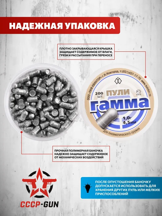 Квинтор Пули пневматические Гамма 4.5 мм (200 шт, 1 грамм), 200 шт, фото 3