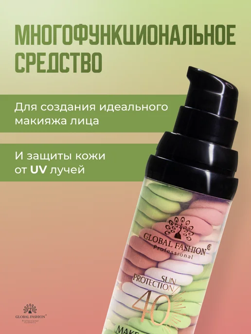 Global Fashion Official Cosmetics База под макияж.Основа под макияж.Праймер для лица 3 в 1, 40 мл, фото 2