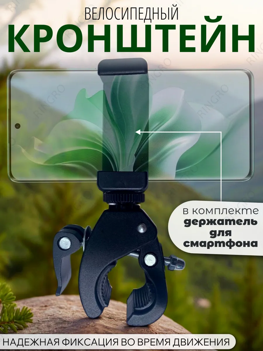 Крепление на трубы с держателем телефона