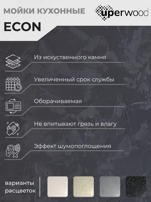 uperwood Мойка для кухни ECON UPD-506, чёрный, белый, фото 2