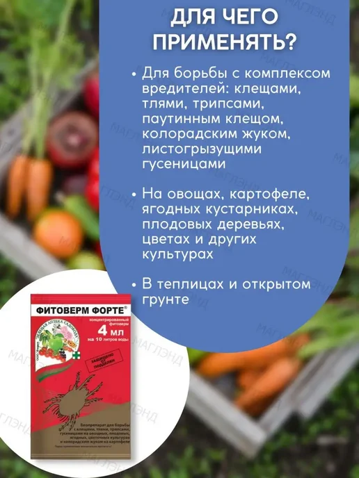 Зеленая Аптека Садовода Средство от насекомых вредителей Фитоверм Форте 5*4мл, 4 мл, фото 2