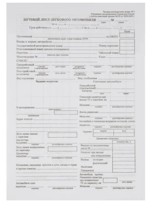 Attache Бланк Путевой лист легкового авто (книж.100л.), 2уп, вариант, фото 2