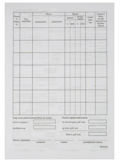 Attache Бланк Путевой лист легкового авто (книж.100л.), 2уп, вариант, фото 3