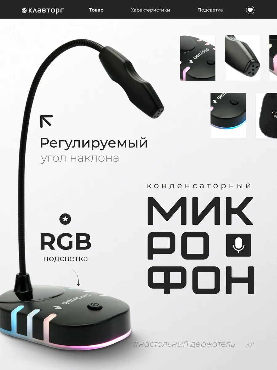 Микрофон для ПК с подставкой и подсветкой