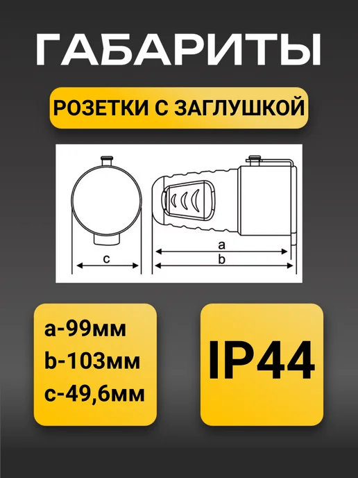 Розетка переносная с заглушкой каучук 16А, 2 шт, фото 3
