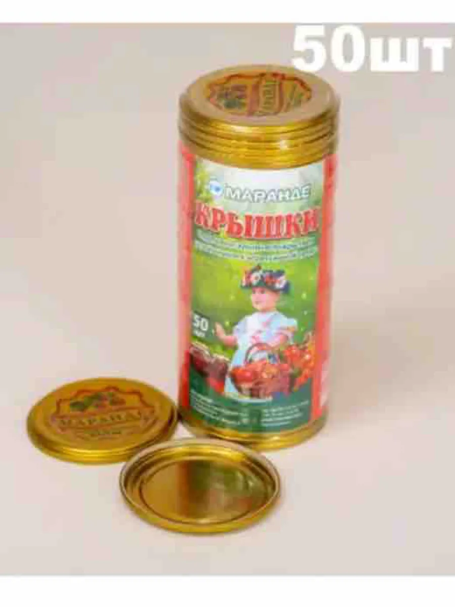 Крышки Маранде 50штук