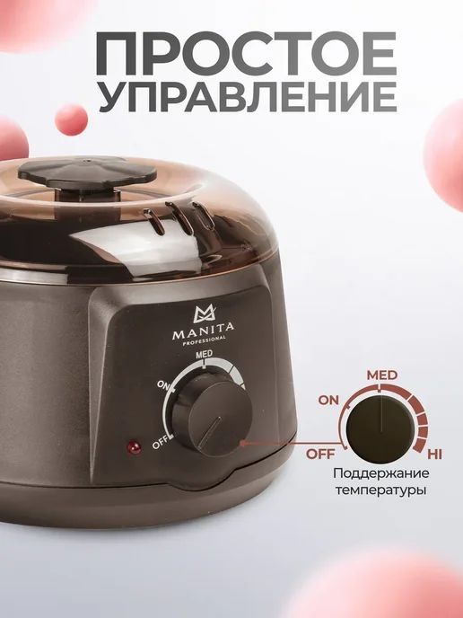 MANITA PROFESSIONAL Воскоплав для депиляции баночный, вариант, фото 2
