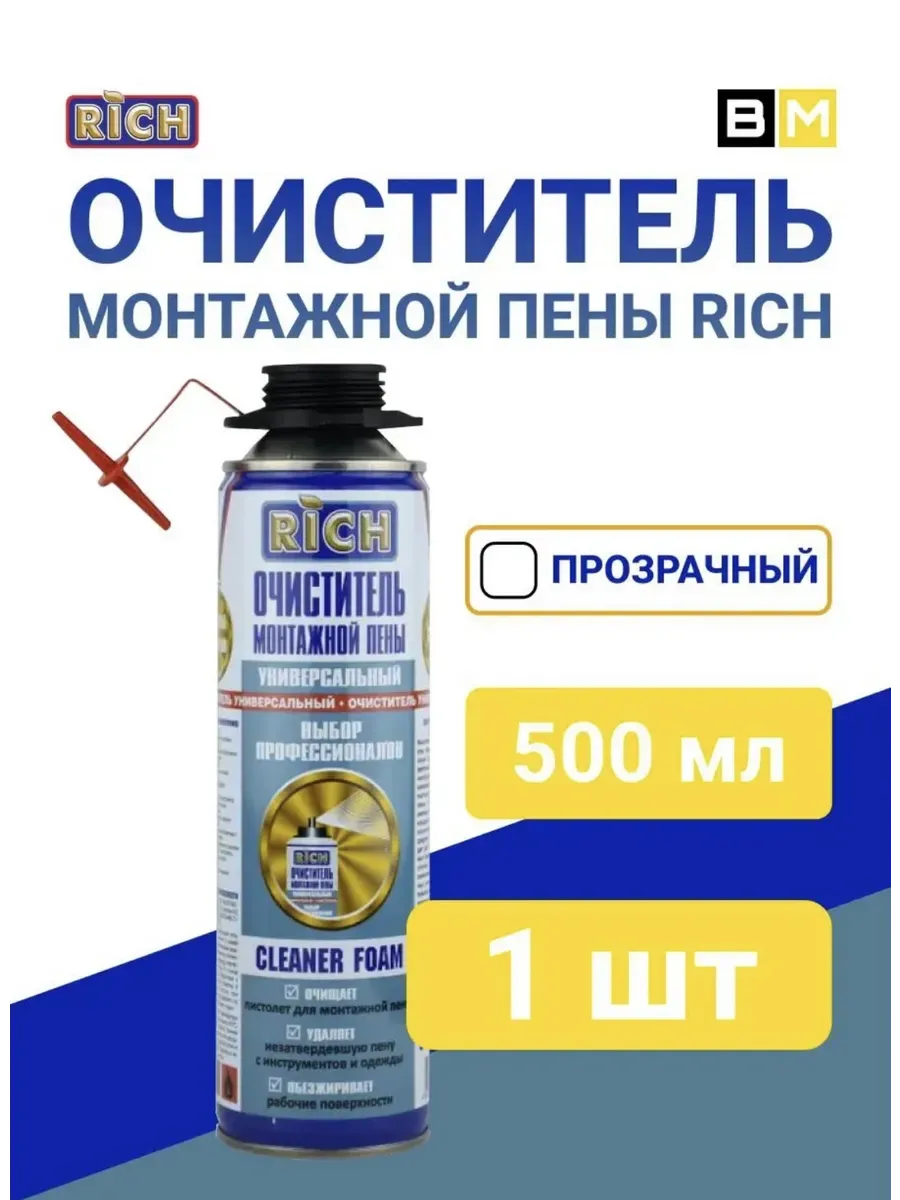 Очиститель монтажной пены 500 мл, 1шт