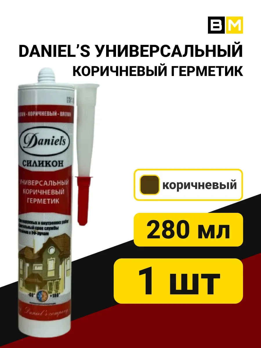 Универсальный силиконовый герметик, 280 мл, 1шт.коричн.