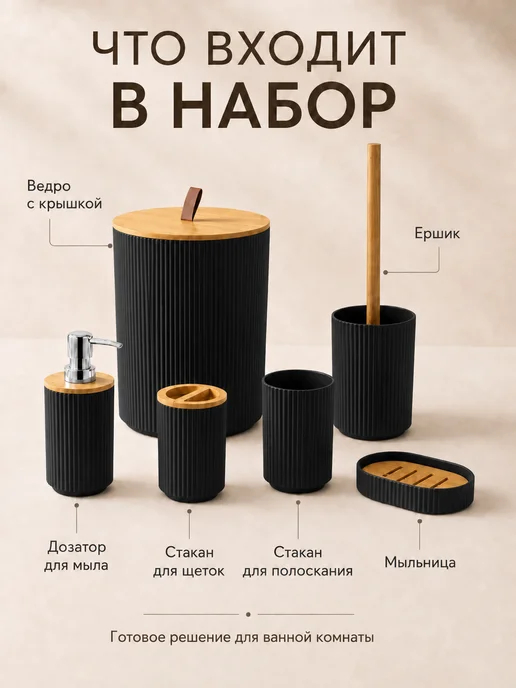 One-Off Things Набор для ванной комнаты, черный, фото 2