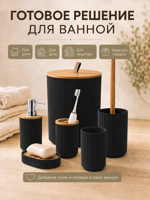 One-Off Things Набор для ванной комнаты, черный, фото 5