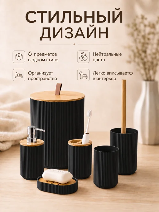One-Off Things Набор для ванной комнаты, черный, фото 6