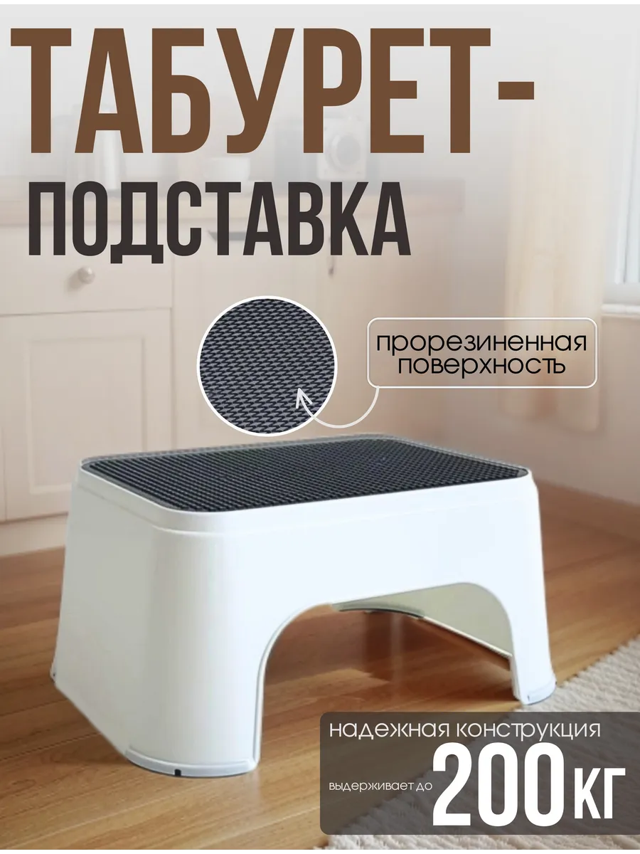 Табурет подставка для детей и взрослых