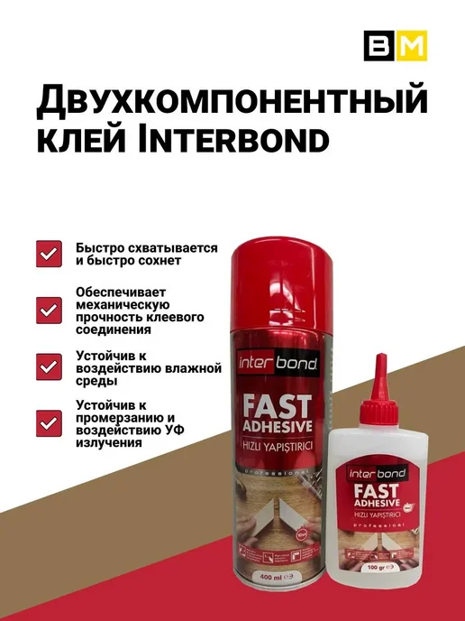 InterBond Клей двухкомпонентный 400+100ml, 1шт, 100 мл, 1 шт, фото 2