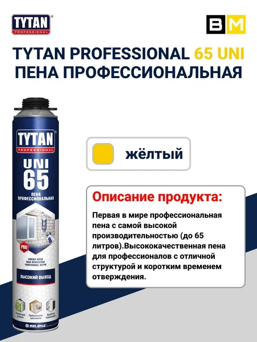 Tytan professional Профессиональная монтажная пена Tytan 65 UNI, 750 мл, 1 шт, 750 мл, 1 шт, фото 3