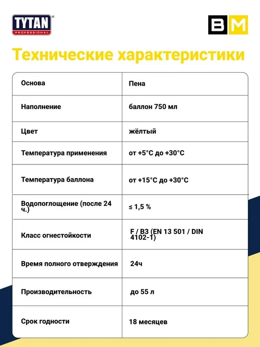Tytan professional Профессиональная монтажная пена Tytan 65 UNI, 750 мл, 1 шт, 750 мл, 1 шт, фото 5