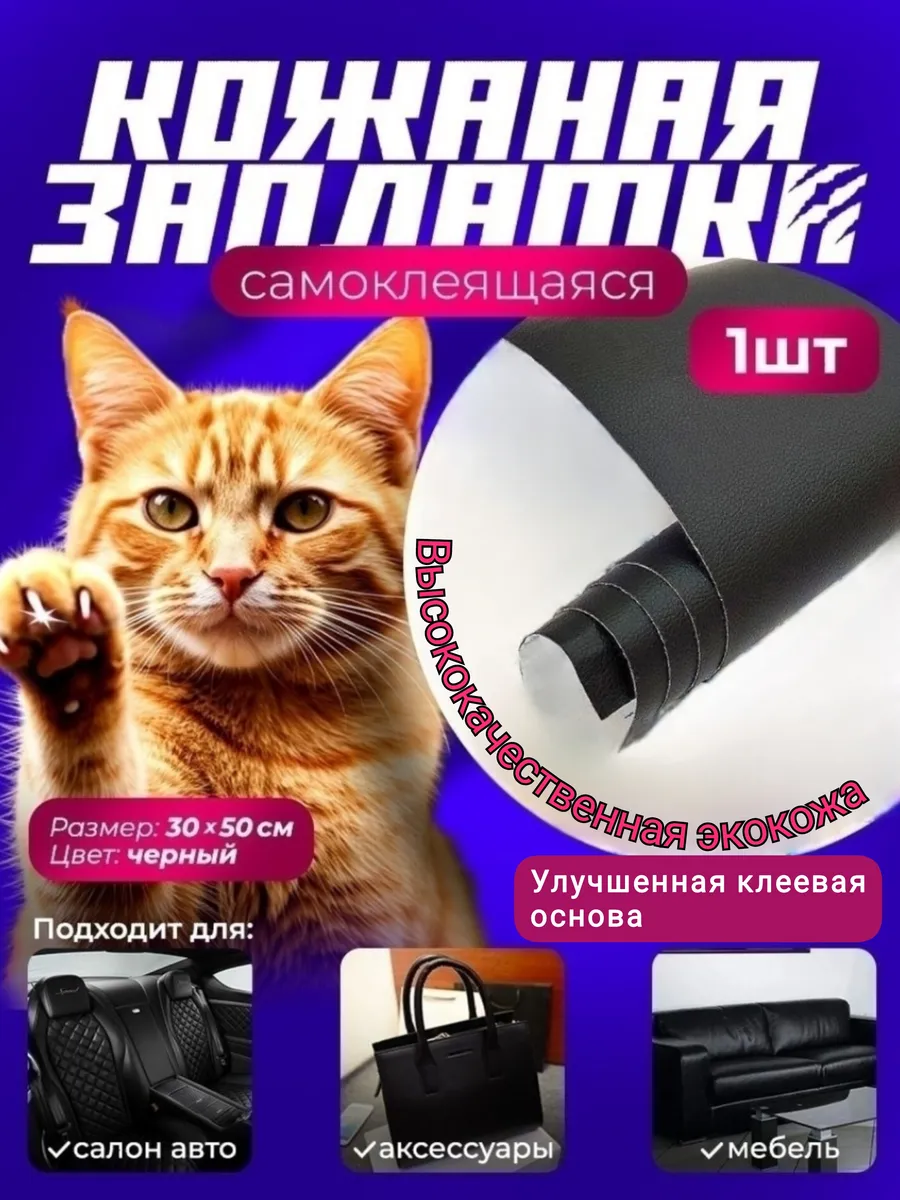 Экокожа самоклеящаяся