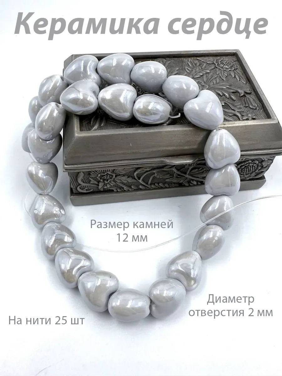 Керамика сердце 12 мм бусины светло-серые