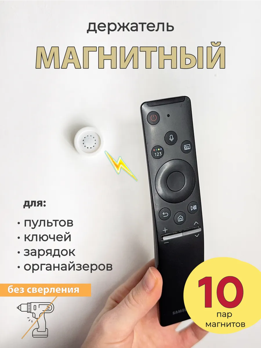 Магнитный держатель для пульта мелких предметов 10 шт