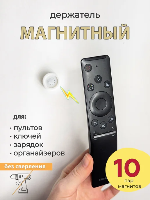 Магнитный держатель для пульта мелких предметов 5 шт, 10 шт