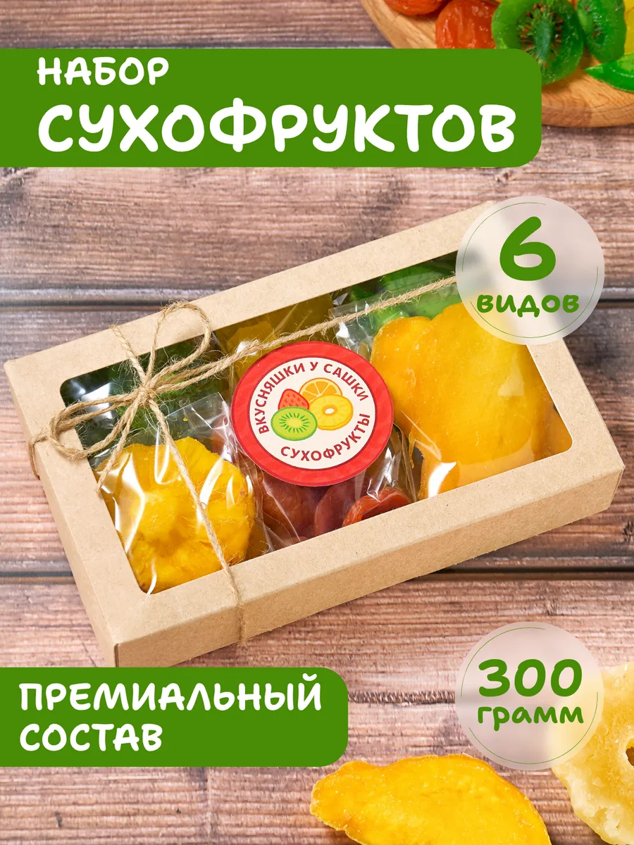Подарочный набор сухофруктов 6 в 1 на 8 марта, вкусняшки