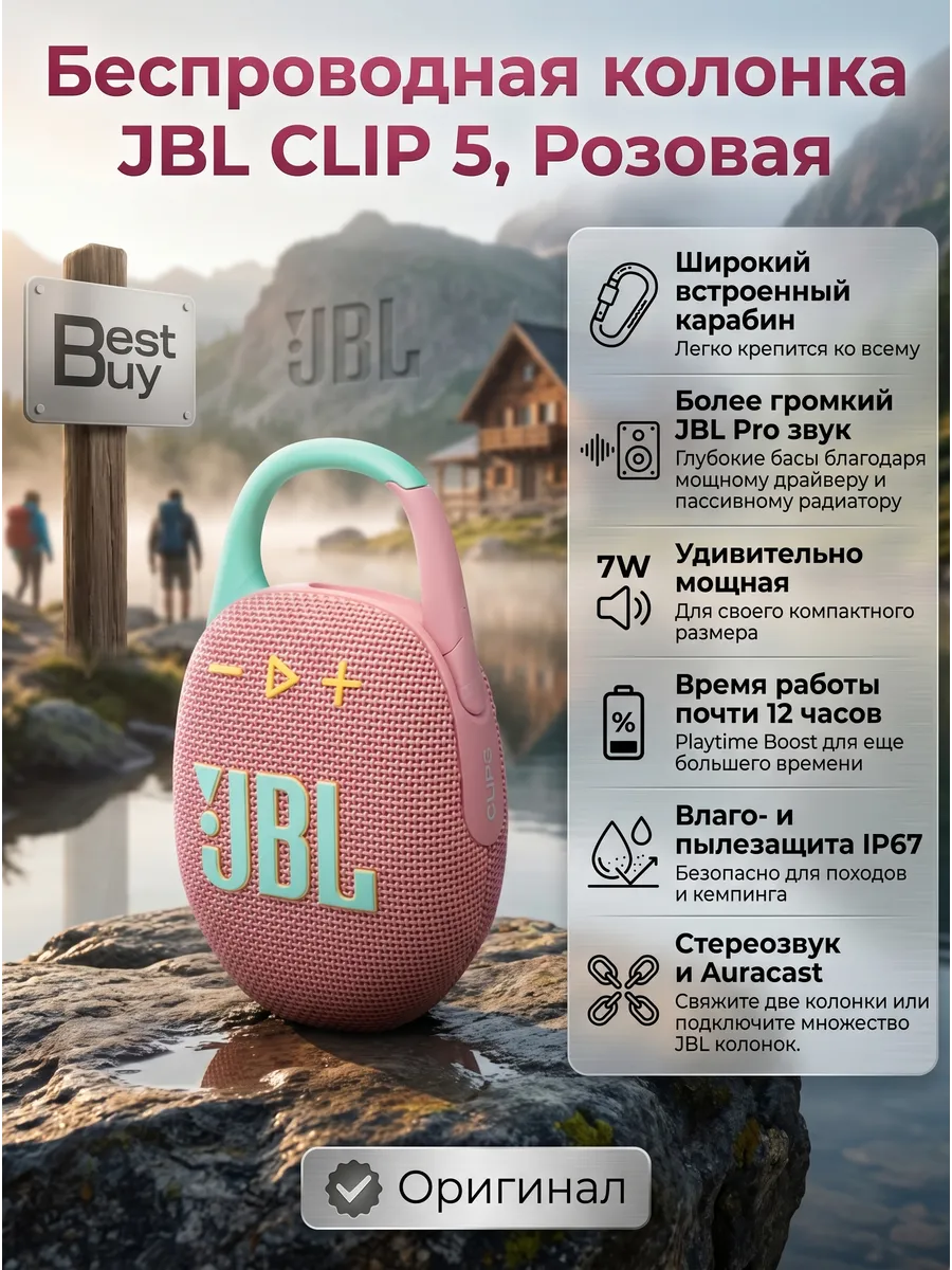 JBL Беспроводная колонка CLIP 5, Pink