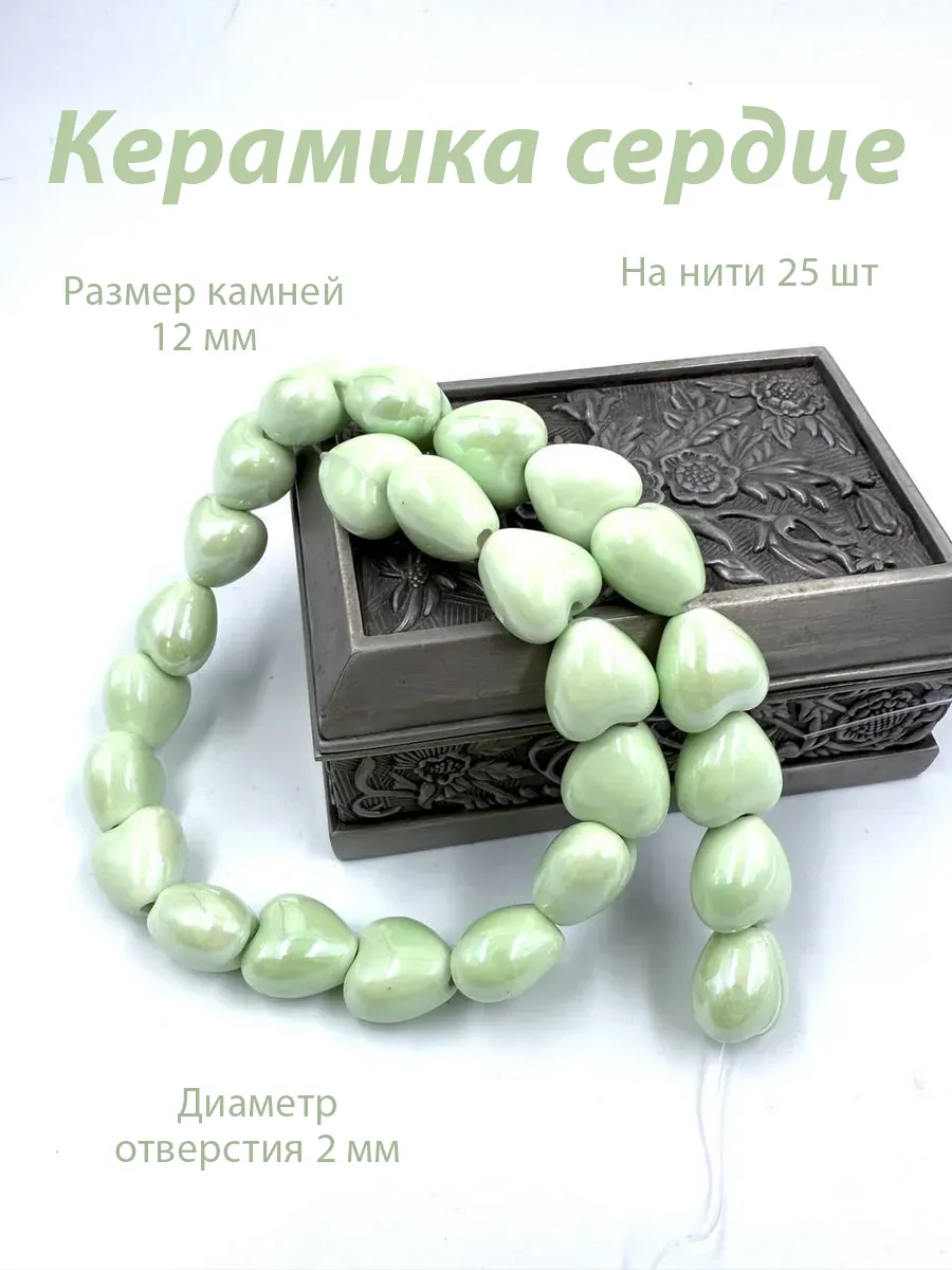 Керамика сердце 12 мм бусины светло-зеленые
