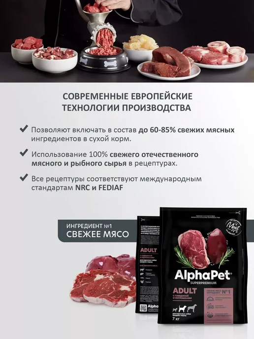 Сухой корм AlphaPet Superpremium Потрошки для собак, средние, говядина, 7 кг, фото 2