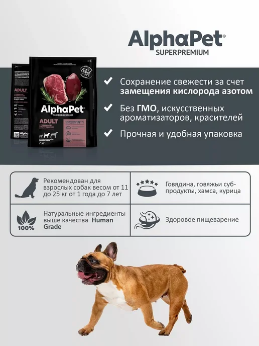 Сухой корм AlphaPet Superpremium Потрошки для собак, средние, говядина, 7 кг, фото 3