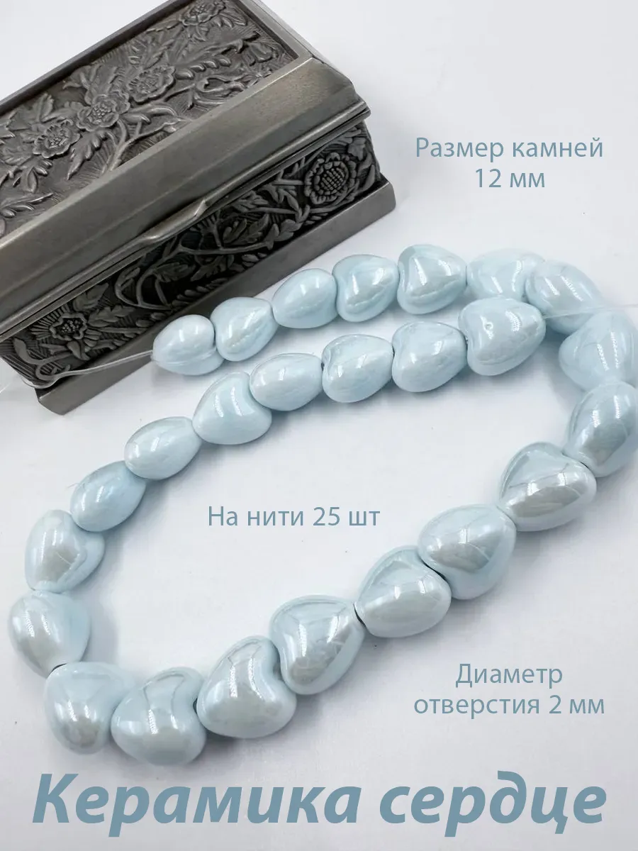 Керамика сердце 12 мм бусины светло-голубые