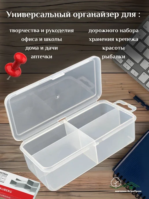 BOXplast Органайзер для мелочей, 4шт в комплекте, 155х80х45мм, 155x80x45 мм, 5 шт, фото 2