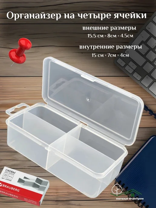 BOXplast Органайзер для мелочей, 4шт в комплекте, 155х80х45мм, 155x80x45 мм, 5 шт, фото 3