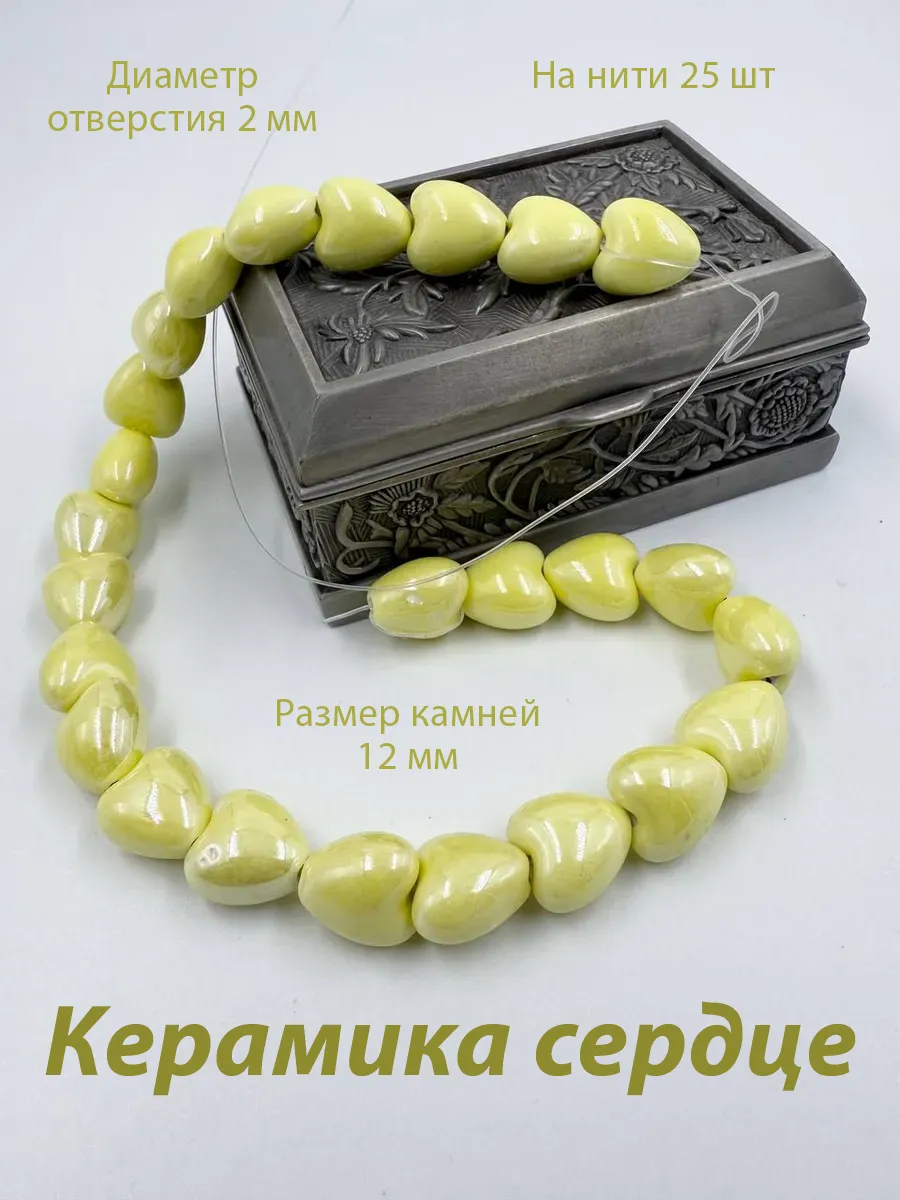 Керамика сердце 12 мм бусины желтые
