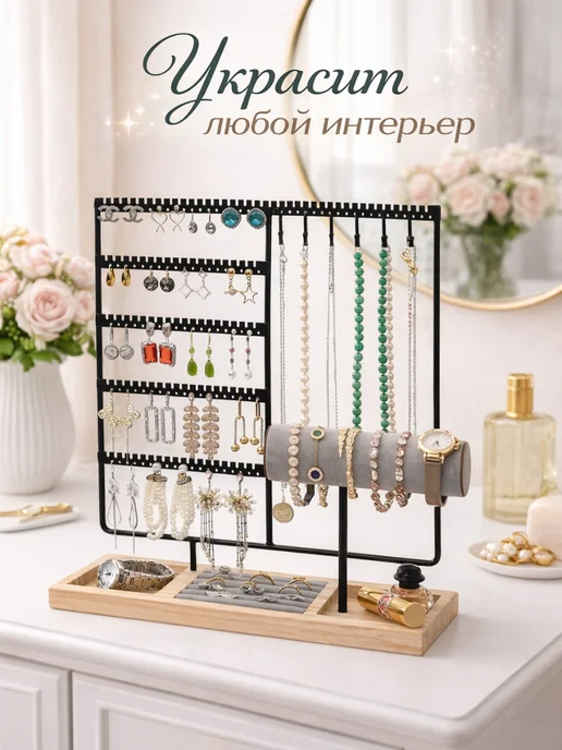 Органайзер подставка для украшений держатель, черный, фото 2