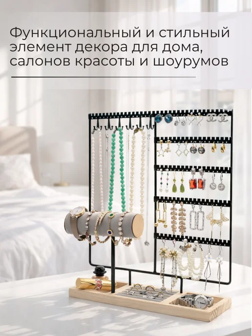 Органайзер подставка для украшений держатель, черный, фото 3